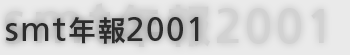 smt”N•ñ2001