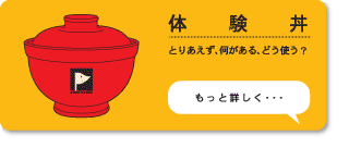 メディアテーク体験ツアー、とりあえず、何がある、どう使う?
