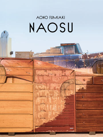 写真 展覧会カタログ「AONO FUMIAKI　NAOSU」の書影