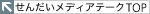 ���񂾂����f�B�A�e�[�NTOP