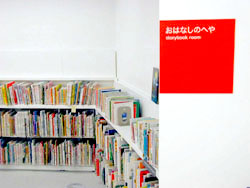 おはなしのへやの写真